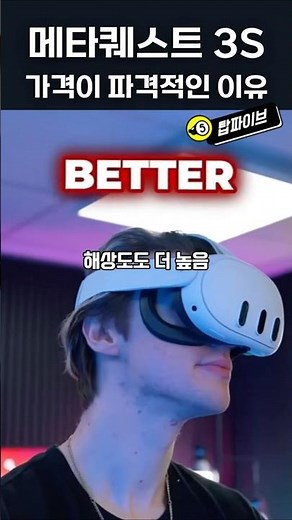 Why the VR MetaQuest 3S is Cheap