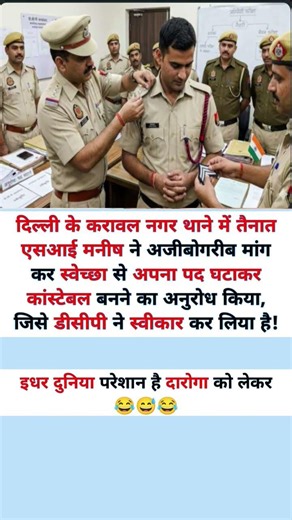 दिल्ली में SI से Constable😂 #si #constable #delhipolice #dp #viralvideos #viral #delhisi #delhi