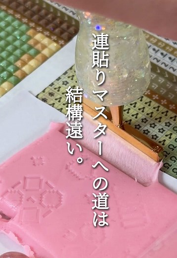 ダイヤモンドアートの連貼りを成功させるコツ｜パテ使い方と対策