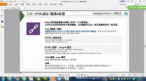 ASP实战之HTML入门：1.10-HTML基础-链接A标签