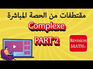 🔴 Rec | Séance Live Math - Les nombres complexes - Part 2 | BAC Scientifique