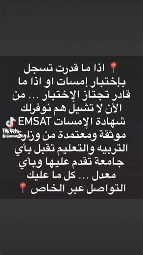 احصل الان علي شهادة #Emsat بالدرجة المطلوبه ونسوي التعديل العلامة خلال أيام🇦🇪 #EMSAT #امسات#بيع_امسات#تعليم#متابعين #العين #الشارقة#ايلتس#بيع_ايلتس #تعديل_امسات#دبي #ابوظبي #ابوفله #المدرسة_الإماراتية #كلية_التقنية_العليا#nuامسات_بدون_اختبار#تعديل_درجة_الامسات🇦🇪🇦🇪 #تعديل_درجة_الامسات #العين #ايلتس_توفل #جامعة_الملك_خالد #جامعة_الملك_عبدالعزيز‎