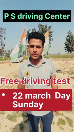 निःशुल्क ड्राइविंग टेस्ट /Free DRIVING Test 22 मार्च दिन रविवार को
