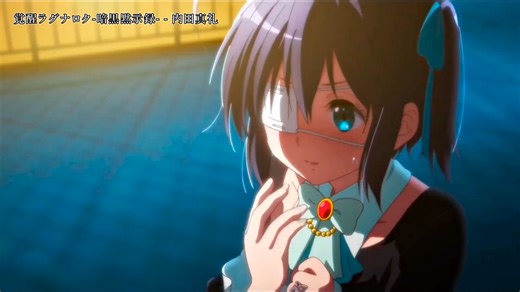 【KTV字幕】 （小鸟游六花角色曲）覚醒ラグナロク-暗黒黙示録- - 内田真礼