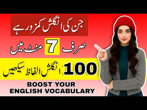 100 Vocabulary Words with Urdu/Hindi Meanings for Daily Use | English Mentorship