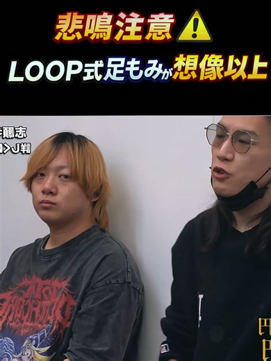悲鳴注意⚠️ LOOP式足もみが想像以上 #通販の虎 #shorts #tigerfunding #令和の虎 #受験生版TigerFunding