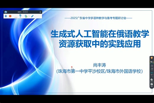 尚丰涛：生成式人工智能在俄语教学资源获取中的实践应用