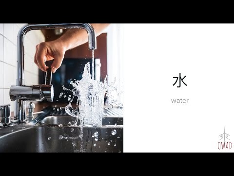Water (水) | S5E250 | OWAD Learning Mandarin Chinese