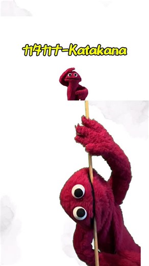 JUJU / Japanese teacher on Instagram: "Katakana Challenge🔥 Let’s go learn!!WAA😆 #japaneselanguage #katakana #saythename"