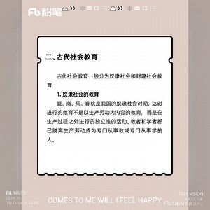 中国从古至今教育发展历程来啦！