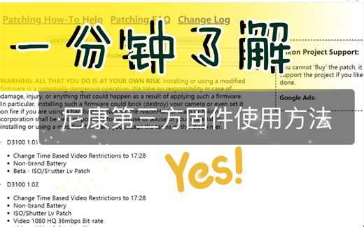 一分钟了解尼康第三方固件使用方法—以尼康D800为例