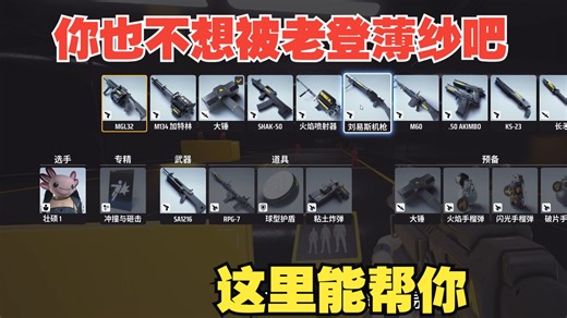 THEFINALS终极角逐新手小白防捞指南 【武器道具搭配】