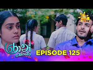 Ron Soyaa - රොන් සොයා | Episode 125 | 2025-08-07 | Hiru TV