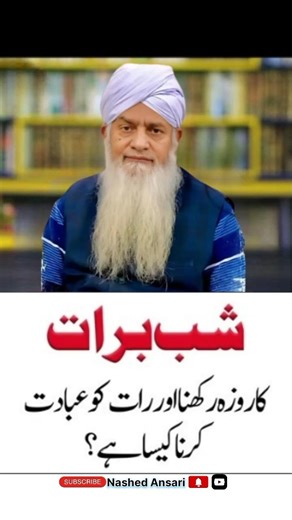 شب برات کا روزہ. مولانا پیر ذوالفقار صاحب بیان❤💯|#short #viralvideo #trendingvideo #subscribe #love