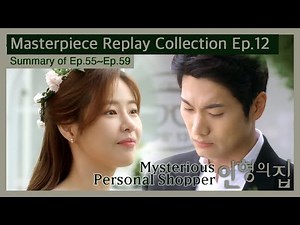 인형의집(Mysterious Personal Shopper) Episode 12 | KBS 방송