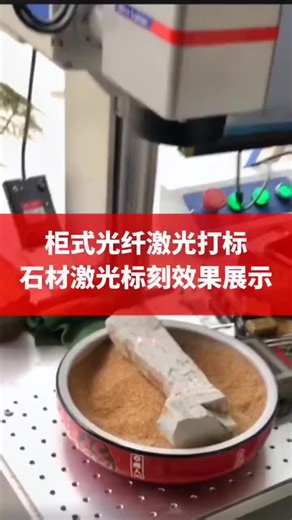 Engraving patterns on stone using a fiber laser marking machine.