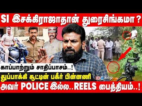 தே**யா மவனே.. குடும்பத்தையே உள்ளே தள்ளிருவேன்! | யார் இந்த SI Esakki Raja? | Alangulam case | IBC