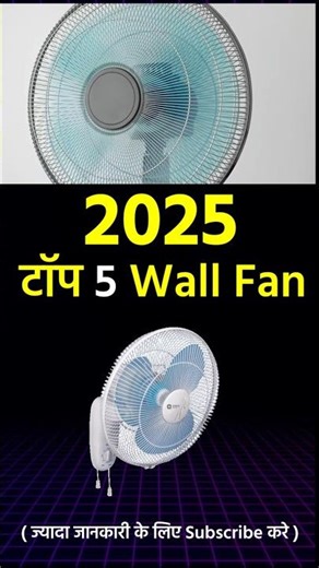 Best Wall Fan for Home 2025 | Best Wall Mount Fan Under 2000 #2025 #FAN #shorts