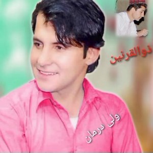 5.9K views · 287 reactions | https://youtube.com/@walidarmanofficial?si=Nm-ZkT5hz_D2tsZn. | ولي درمان افيشل پيج | Facebook