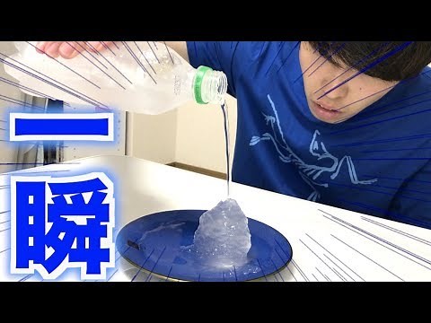 [Free Research] Water freezes in an instant! Supercooled water experiment