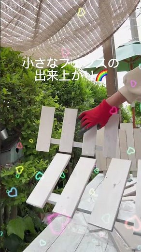 【ガーデニング】小さな花壇、廃材のリメイクでおしゃれなフェンスをDIY#ガーデニング #shots #ガーデニング #庭作業