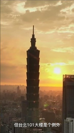 在台北由于地基松软 地震与台风频发 很难看到摩天大楼 不过 台北101大楼是个例外《航拍中国》第四季 Aerial China Ⅳ【CCTV纪录】#遇见中国