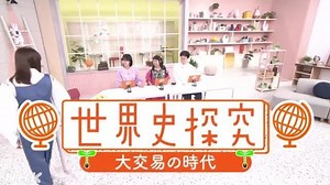 大交易の時代 | 世界史探究 | 高校講座