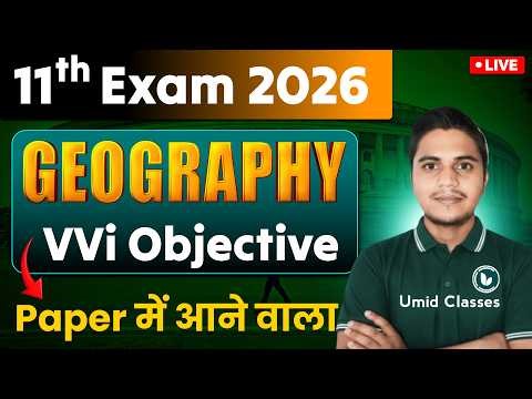 Class 11 Geography VVi Objective Question 2026 | Class 11th Geography Important Question Answer 2026