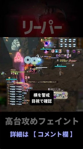 リーパー：高台攻めのフェイント #FF14 #frontline