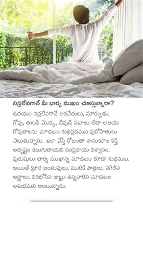 నిద్రలేవగానే మీ భార్య ముఖం చూస్తున్నారా?#husbandwife #moringroutine #sun#gods#holybasil#wife#husband