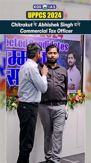 UPPCS 2024 Topper सम्मान समारोह ✨💐 | Abhishek Singh Become Commercial Tax Officer #kgsuppsc