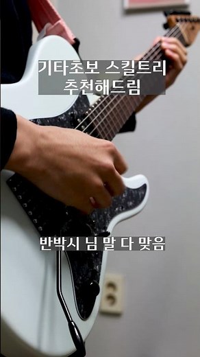 기타초보 추천 연습곡 모음 #기타 #guitar #rock