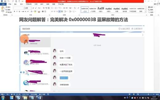 网友问题解答：完美解决0x0000003B蓝屏故障的方法