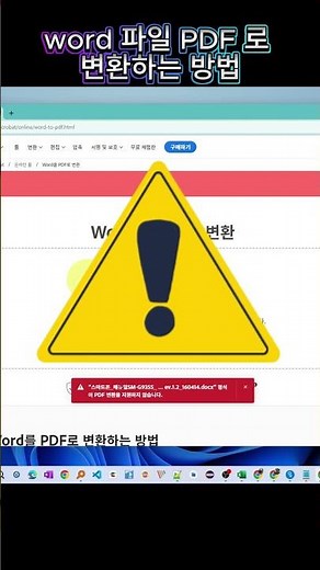 워드 Word 파일 PDF 로 변환하는 방법