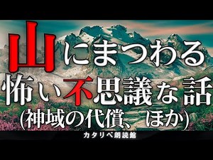 [Rain Sound Reading] Scary and mysterious stories related to the mountains/4 stories