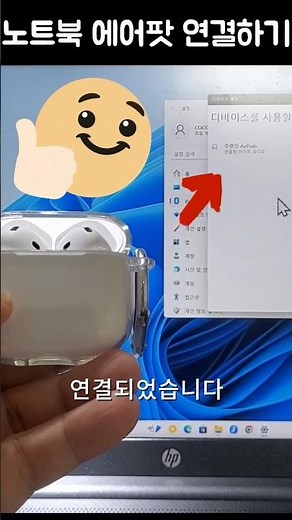 노트북 에어팟 연결하는법 (PC 블루투스 페어링)