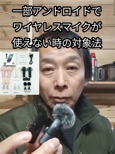 簡単便利ワイヤレスマイクは受信器をスマホに取付てマイクのスイッチを入れるだけで使えます androidとiPhoneどちらのタイプもあります #家電 #スマホ #マイク #便利アイテム #便利グッズ