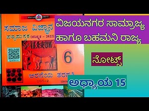 vijayanagara samrajya hagu bahamani Rajya notes in Kannada, 6th standard social chapter 15 question