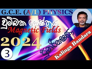 A/L Physics Sinhala - 2024 - Revision - Magnetic Fields - Part 3 by Prof. Kalinga Bandara