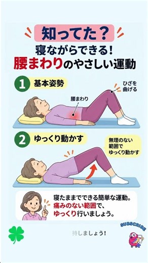 知ってた？寝ながらできる！腰まわりのやさしい運動#腰痛 #腰痛予防 #腰痛 ストレッチ#寝る #腰 #健康 #雑学 #予防医療 #医療 #予防 #運動