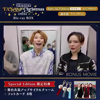 📌今月のピックアップ GWはタカラヅカ三昧！！ 「TAKARAZUKA FANtastic Christmas in UMEDA」Blu-ray BOX 好評発売中！！ 「Special Edition」はキャトルレーヴオンラインのみの限定販売！ 数量限定のためお買い求めはお早めに💨 https://t.co/gd2ohrTZL8