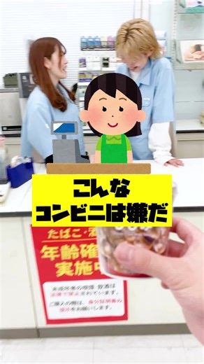 コンビニ店員の圧力がすごい😂