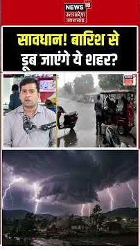IMD Rain Alert: अगले 48 घंटे में भारी बारिश! क्या डूब जाएंगे ये शहर? Heavy Rain | Weather Update