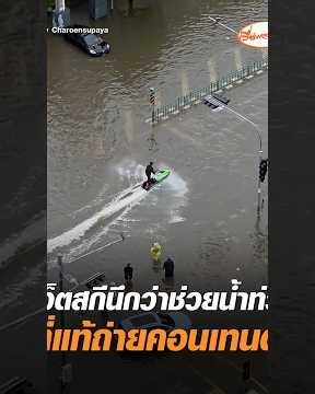 Thought they were helping with the flood on jet skis, turns out they were just filming content