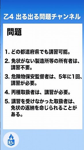 乙4 出る出る試験問題 | 保安講習 | 問題1