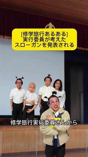 修学旅行のスローガン発表と想い