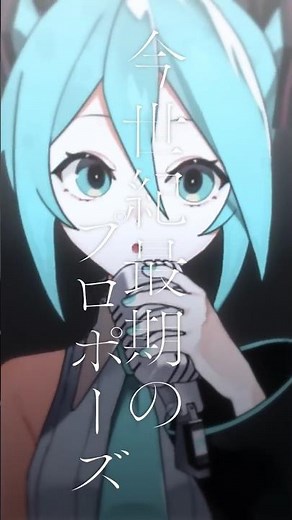 初音ミクがなとりさんの『プロポーズ』をちょっとうたったよ #vocaloid #初音ミク #ボカロ#hatsunemiku #なとり