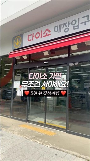 다이소 화장품 추천템❤️ | 바이리얼베리어 | 다이소추천템 | 로션추천
