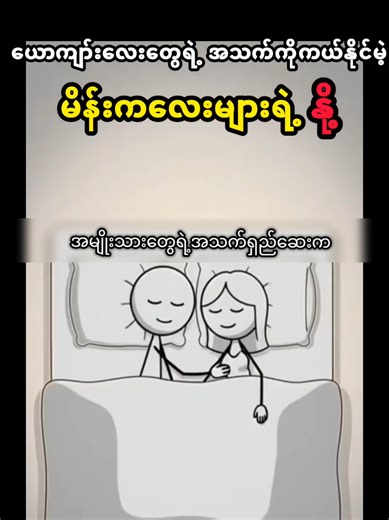 ယောကျာ်းလေးတွေရဲ့ သဘာဝ အက်ဆုံရှည်လျားမှု