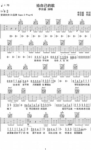 李宗盛《给自己的歌》吉他谱G调吉他弹唱谱